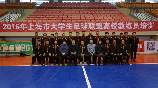 上海市五人制足球教练员培训在我校举行
