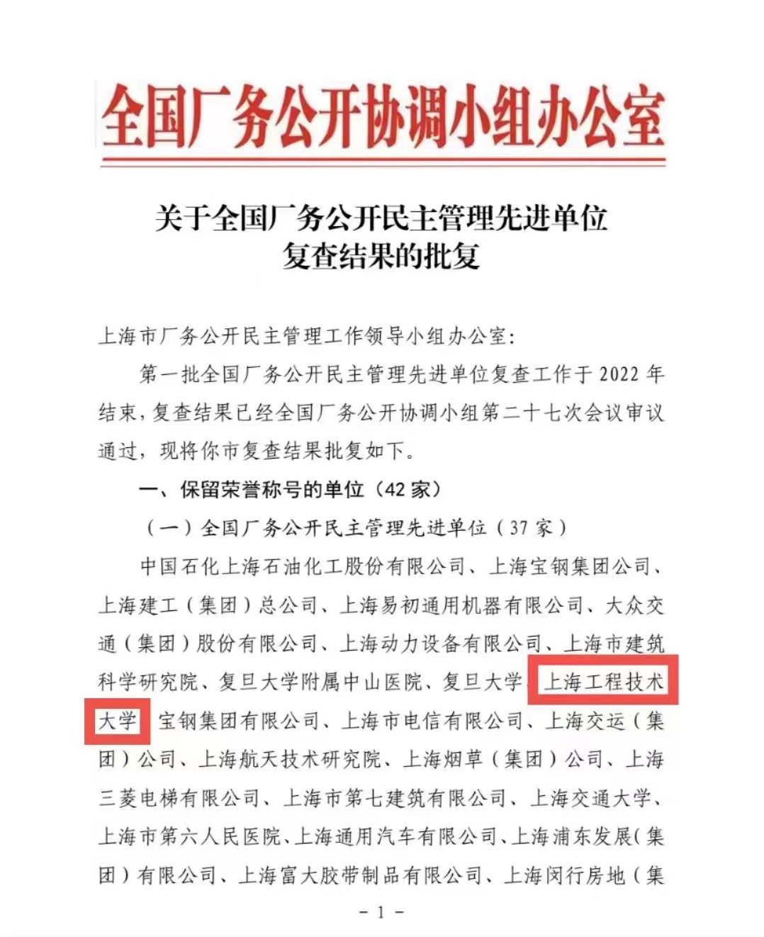 学校顺利通过“全国厂务公开民主管理先进单位”复查