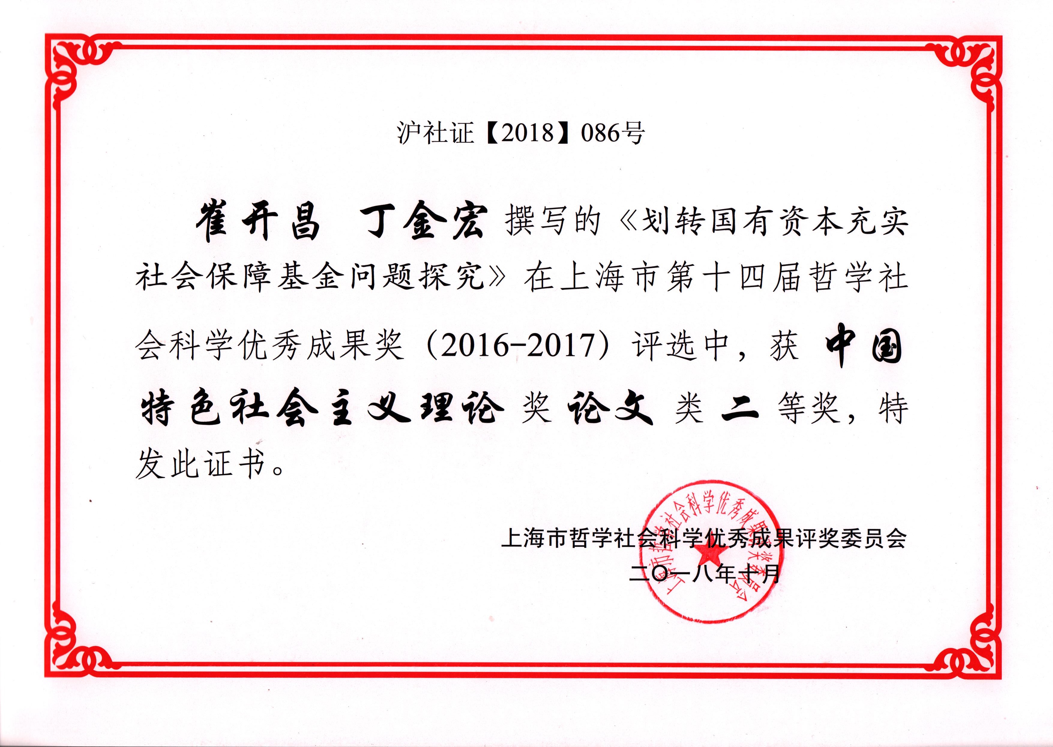 我校获3项上海市哲学社会科学优秀成果奖