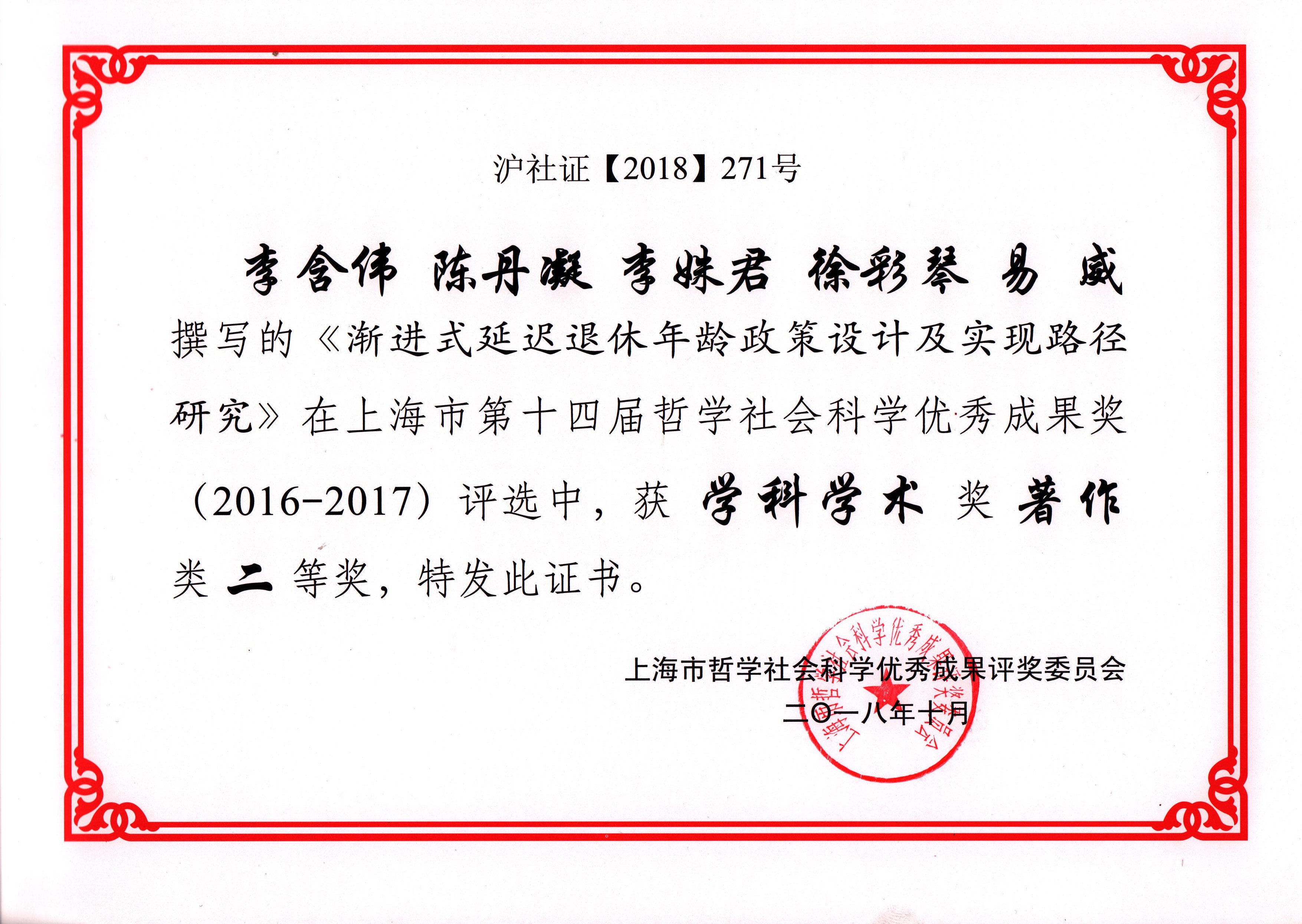 我校获3项上海市哲学社会科学优秀成果奖