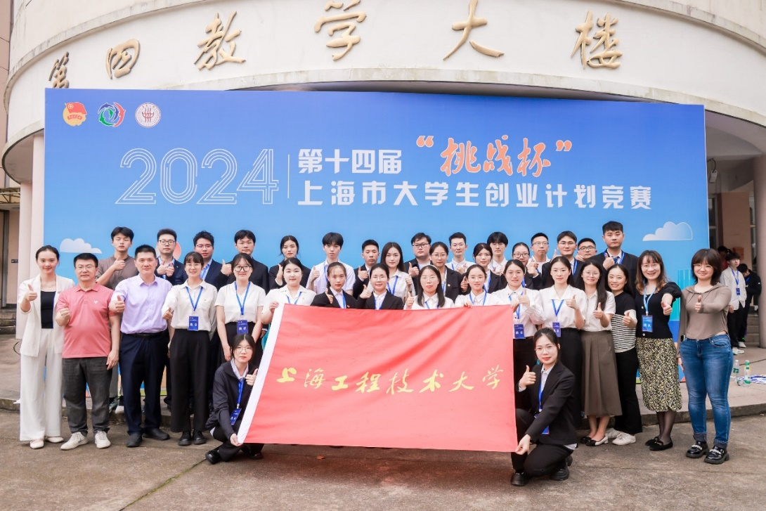 我校学子在第十四届“挑战杯”上海市大学生创业计划竞赛中斩获佳绩