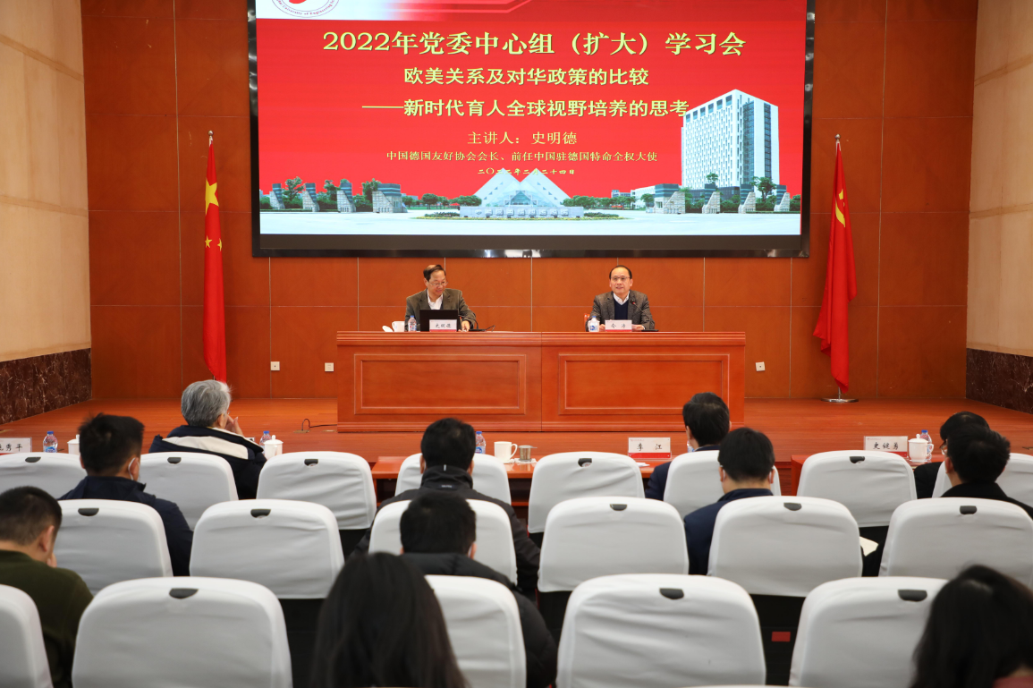 学校召开党委理论学习中心组（扩大）学习会专题学习美欧关系变化及其对华政策比较 4631