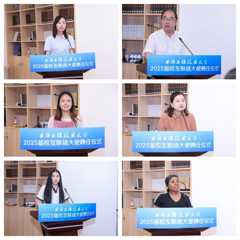 学校举行2025届校友联络大使聘任仪式